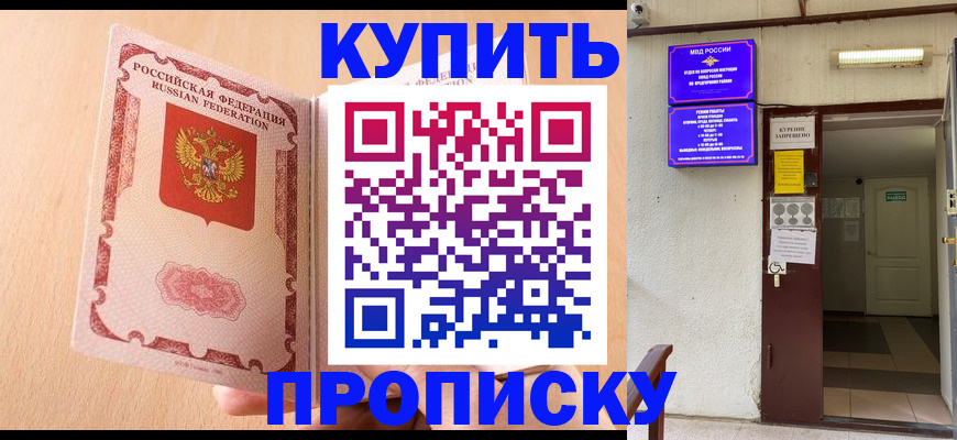 прописка регистрация в Камчатском крае