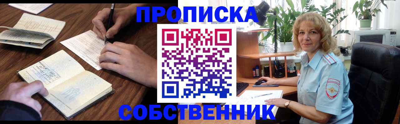 прописка регистрация в Камчатском крае